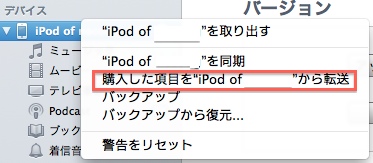 iPod購入転送