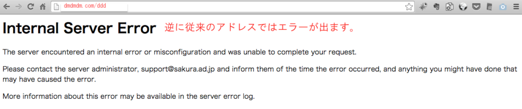 ドメイン変更前アドレスではエラー
