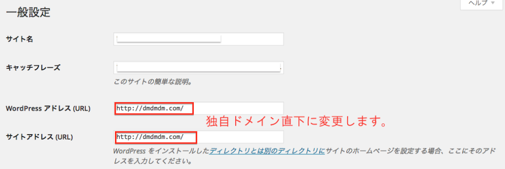 WordPress URL設定